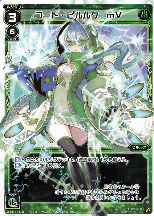 【楽天スーパーセール】 LC コード・ピルルク WIXOSS | ディセンブル [WXK-09] | 販売 mV その他