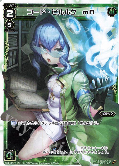 LC コード・ピルルク mA | 販売 | [WXK-09] ディセンブル | WIXOSS｜ウィクロス