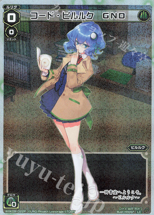 P-LC コード・ピルルク GND | 買取 | [WXK-09] ディセンブル | WIXOSS｜ウィクロス