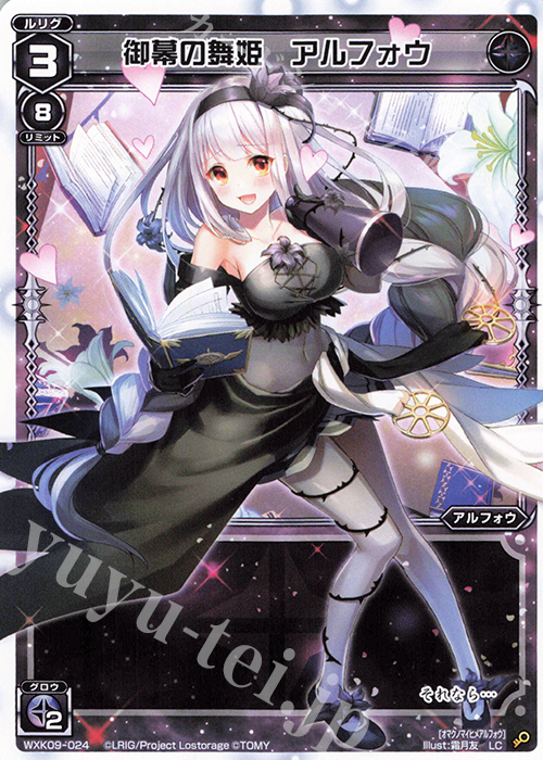 LC 御幕の舞姫 アルフォウ | 販売 | [WXK-09] ディセンブル | WIXOSS｜ウィクロス