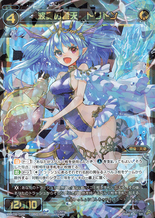 SR 波奏の蒼天 トリトン | 販売 | [WXK-09] ディセンブル | WIXOSS｜ウィクロス