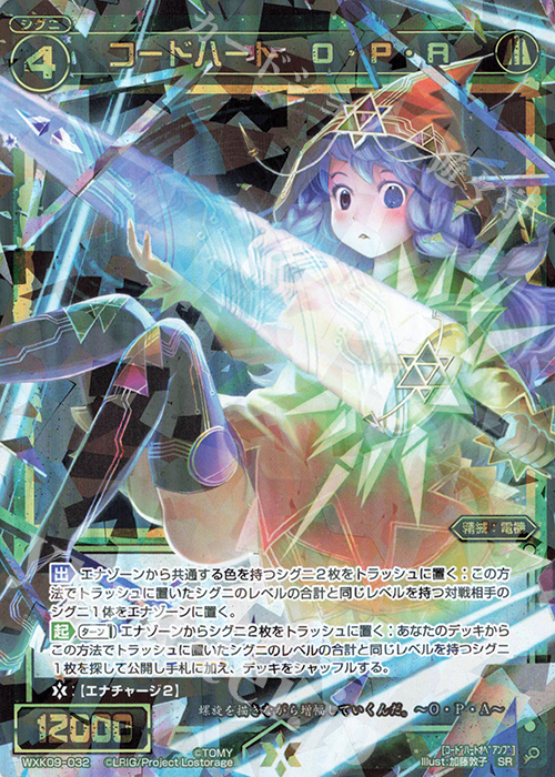 タカラトミー WIXOSS-ウィクロス-/WX05-082 創世の巫女 マユ