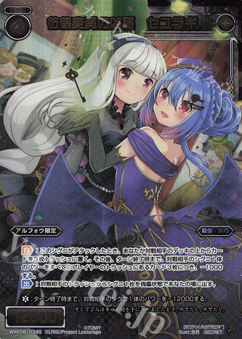 SC 彷徨変異の凶悪 セユラギ | 販売 | [WXK-09] ディセンブル | WIXOSS｜ウィクロス