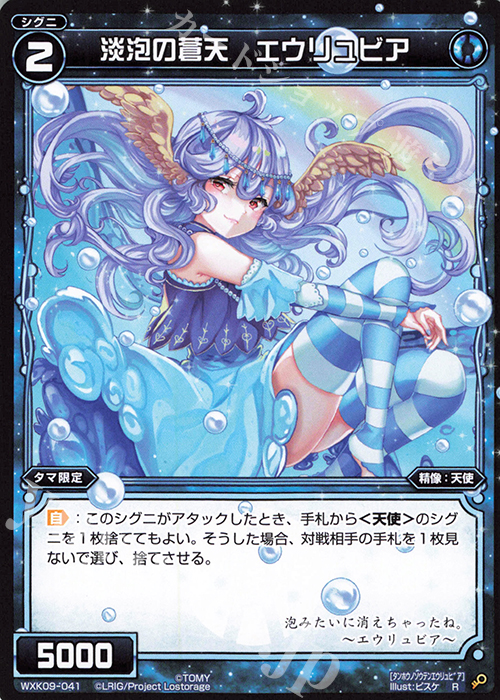 R 淡泡の蒼天 エウリュビア | 販売 | [WXK-09] ディセンブル | WIXOSS｜ウィクロス