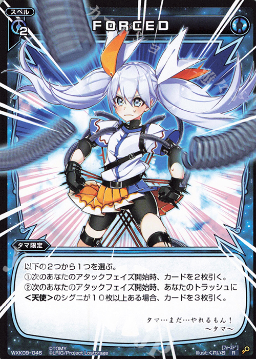 R FORCED | 販売 | [WXK-09] ディセンブル | WIXOSS｜ウィクロス