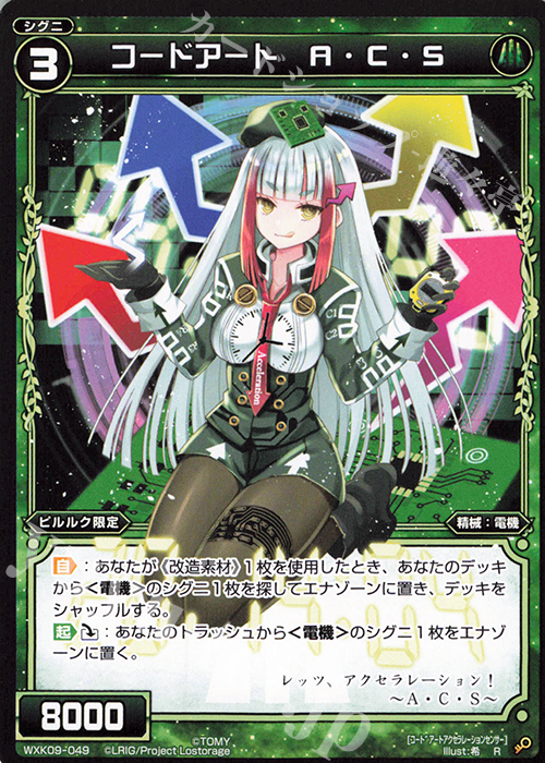 R コードアート A・C・S | 販売 | [WXK-09] ディセンブル | WIXOSS｜ウィクロス