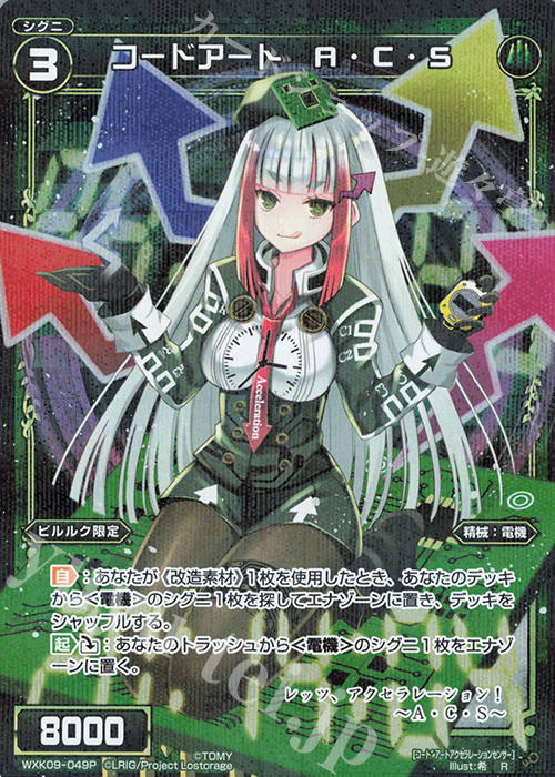 P-R コードアート A・C・S | 販売 | [WXK-09] ディセンブル | WIXOSS｜ウィクロス