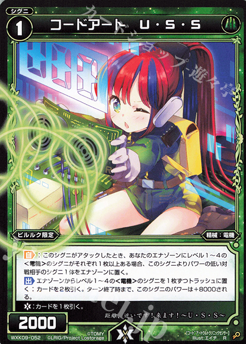 R コードアート U・S・S | 販売 | [WXK-09] ディセンブル | WIXOSS｜ウィクロス