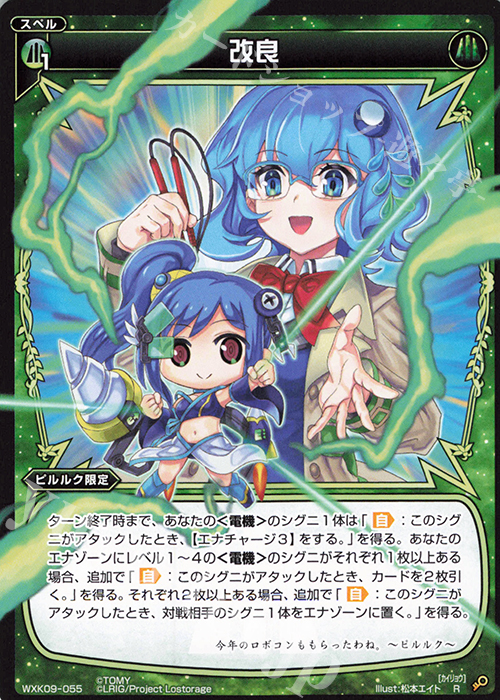 R 改良 | 販売 | [WXK-09] ディセンブル | WIXOSS｜ウィクロス