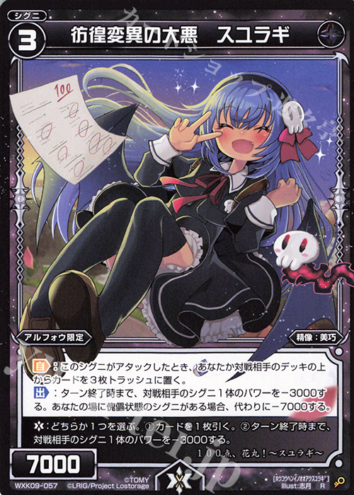 R 彷徨変異の大悪 スユラギ | 販売 | [WXK-09] ディセンブル | WIXOSS｜ウィクロス