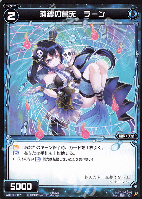 C 捕縛の蒼天 ラーン | 販売 | [WXK-09] ディセンブル | WIXOSS｜ウィクロス
