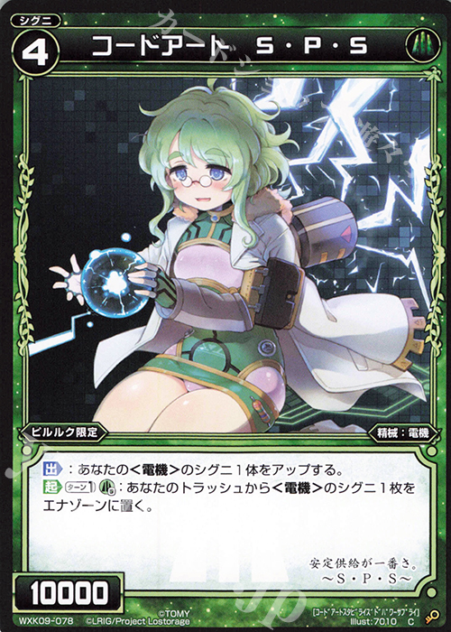 C コードアート S・P・S | 販売 | [WXK-09] ディセンブル | WIXOSS｜ウィクロス