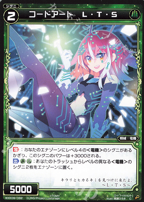 C コードアート L・T・S | 販売 | [WXK-09] ディセンブル | WIXOSS｜ウィクロス