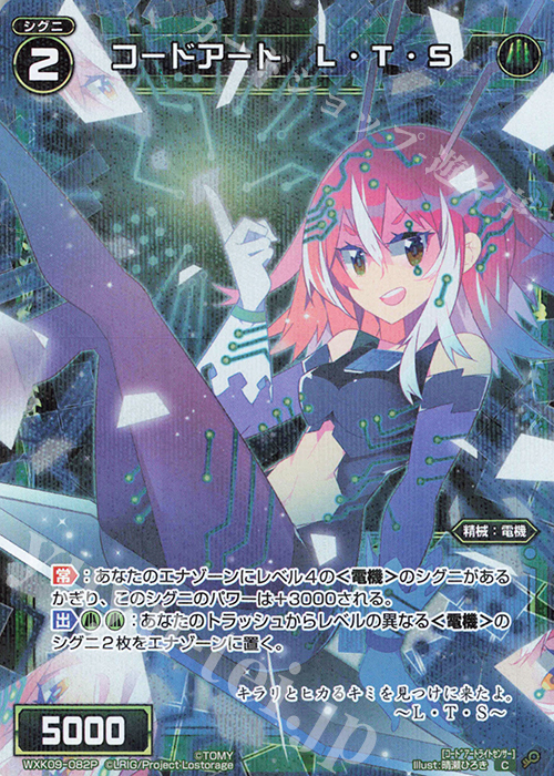 P-C コードアート L・T・S | 販売 | [WXK-09] ディセンブル | WIXOSS｜ウィクロス