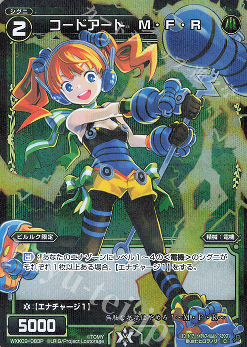 P-C コードアート M・F・R | 販売 | [WXK-09] ディセンブル | WIXOSS｜ウィクロス
