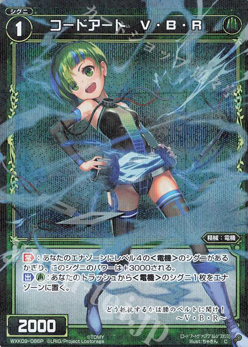 P-C コードアート V・B・R | 買取 | [WXK-09] ディセンブル | WIXOSS｜ウィクロス