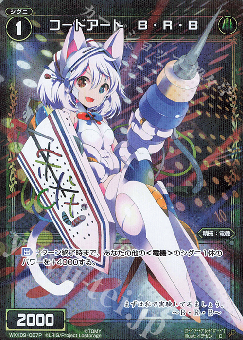 P-C コードアート B・R・B | 販売 | [WXK-09] ディセンブル | WIXOSS｜ウィクロス