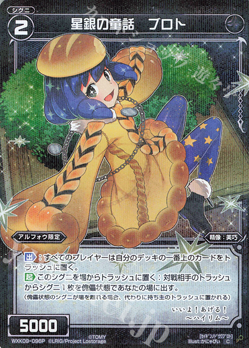P-C 星銀の童話 ブロト | 買取 | [WXK-09] ディセンブル | WIXOSS｜ウィクロス