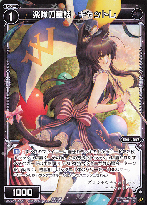 C 楽隊の童話 キャットレ | 販売 | [WXK-09] ディセンブル | WIXOSS｜ウィクロス