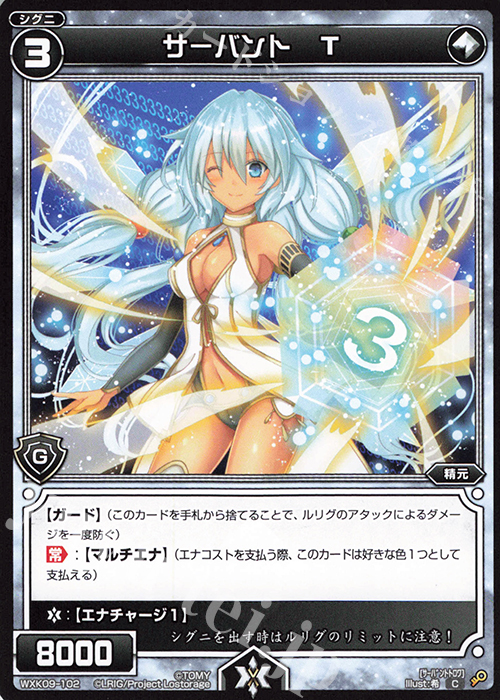 C サーバント T | 販売 | [WXK-09] ディセンブル | WIXOSS｜ウィクロス