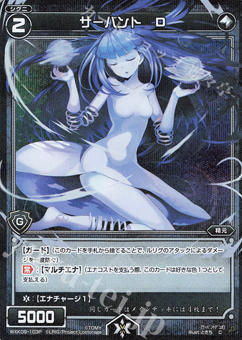 P-C サーバント D | 販売 | [WXK-09] ディセンブル | WIXOSS｜ウィクロス