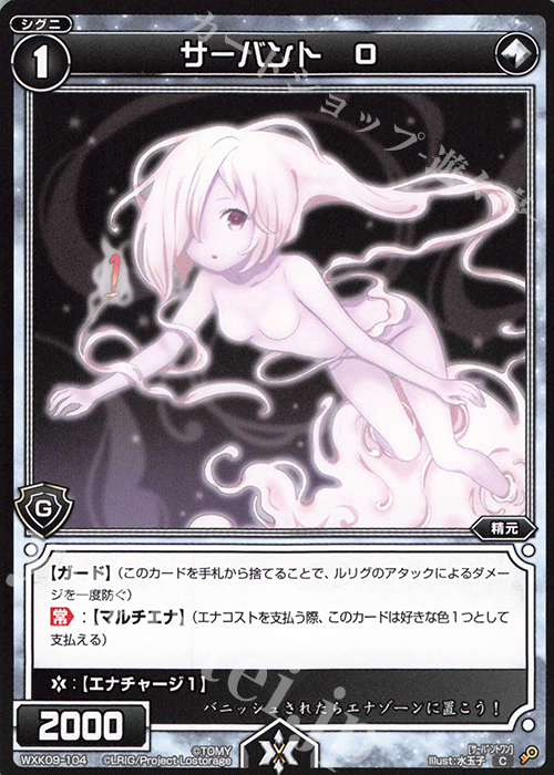 C サーバント O | 販売 | [WXK-09] ディセンブル | WIXOSS｜ウィクロス