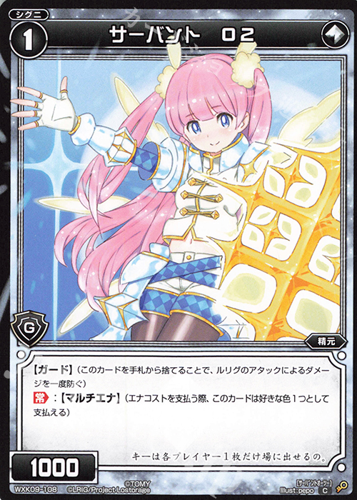 C サーバント O2 | 販売 | [WXK-09] ディセンブル | WIXOSS｜ウィクロス