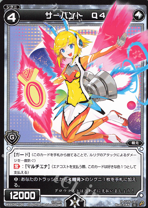 C サーバント Q4 | 販売 | [WXK-09] ディセンブル | WIXOSS｜ウィクロス