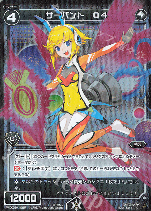 P-C サーバント Q4 | 販売 | [WXK-09] ディセンブル | WIXOSS｜ウィクロス