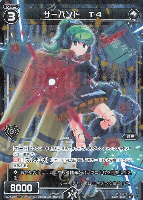 P-C サーバント T4 | 販売 | [WXK-09] ディセンブル | WIXOSS｜ウィクロス