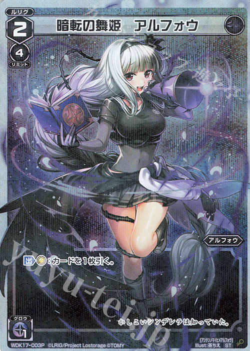 P-ST 暗転の舞姫 アルフォウ | 販売 | [WXK-09] ディセンブル | WIXOSS｜ウィクロス