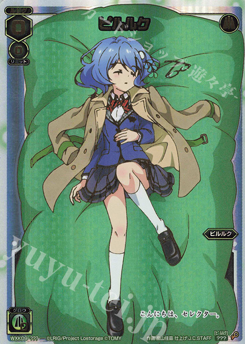 ??? ピルルク | 買取 | [WXK-09] ディセンブル | WIXOSS｜ウィクロス