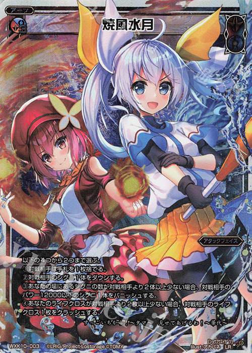 LR 焼風水月 | 販売 | [WXK-10] コリジョン | WIXOSS｜ウィクロス