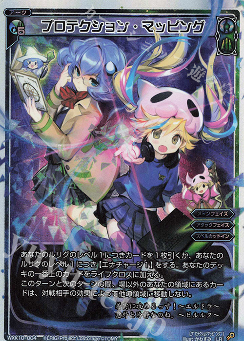 LR プロテクション・マッピング | 販売 | [WXK-10] コリジョン | WIXOSS｜ウィクロス