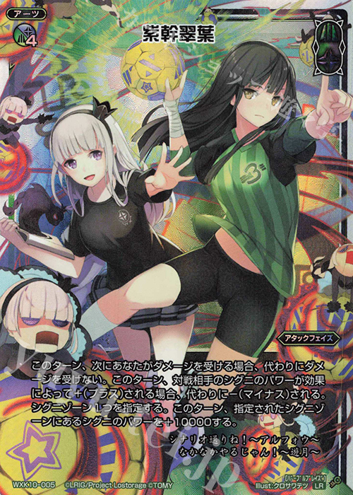 LR 紫幹翠葉 | 販売 | [WXK-10] コリジョン | WIXOSS｜ウィクロス