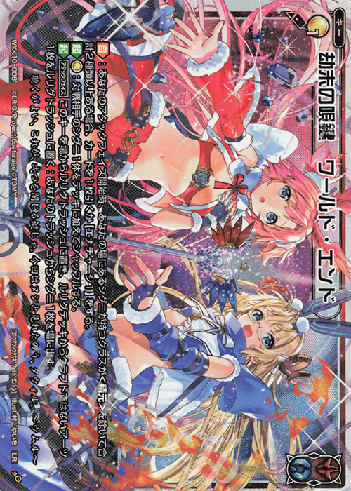 LR 劫末の唄鍵 ワールド・エンド | 買取 | [WXK-10] コリジョン | WIXOSS｜ウィクロス