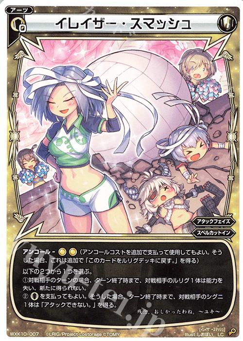 LC イレイザー・スマッシュ | 販売 | [WXK-10] コリジョン | WIXOSS｜ウィクロス