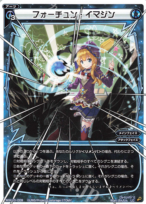 LC フォーチュン・イマジン | 販売 | [WXK-10] コリジョン | WIXOSS｜ウィクロス