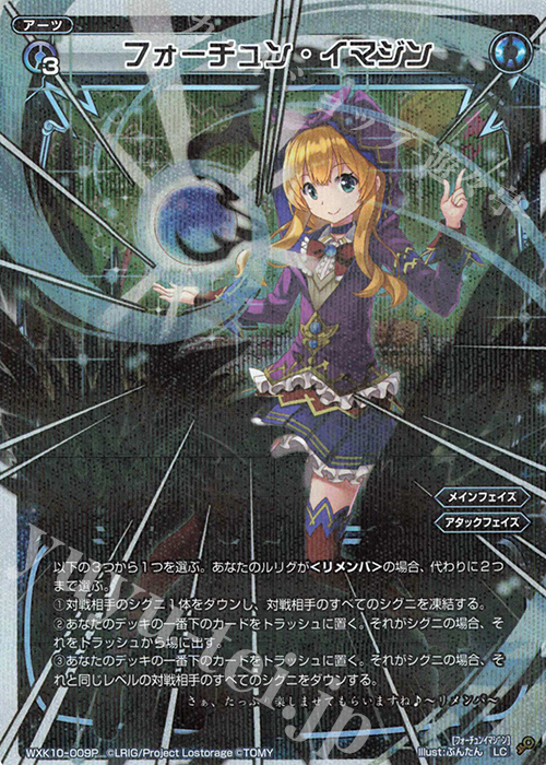 P-LC フォーチュン・イマジン | 販売 | [WXK-10] コリジョン | WIXOSS｜ウィクロス