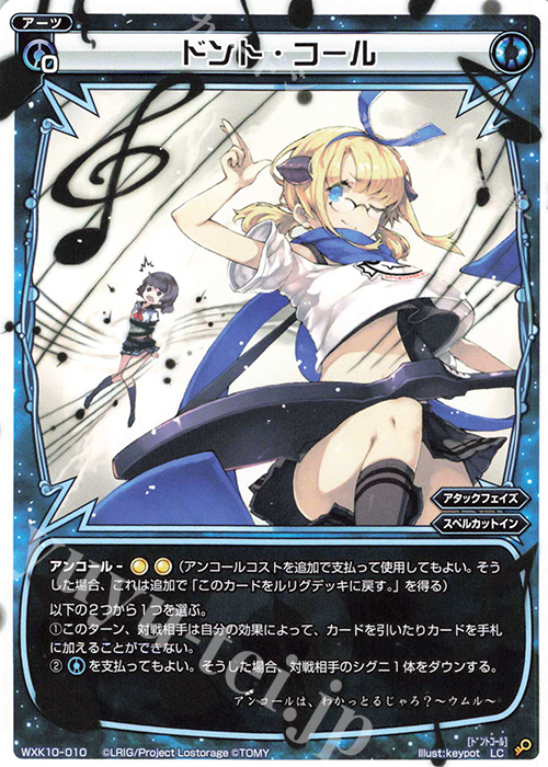 LC ドント・コール | 販売 | [WXK-10] コリジョン | WIXOSS｜ウィクロス