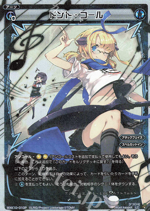 P-LC ドント・コール | 販売 | [WXK-10] コリジョン | WIXOSS｜ウィクロス