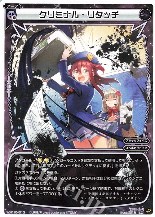 LC クリミナル・リタッチ | 販売 | [WXK-10] コリジョン | WIXOSS｜ウィクロス