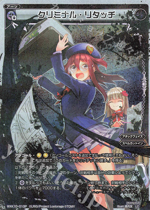 P-LC クリミナル・リタッチ | 販売 | [WXK-10] コリジョン | WIXOSS｜ウィクロス