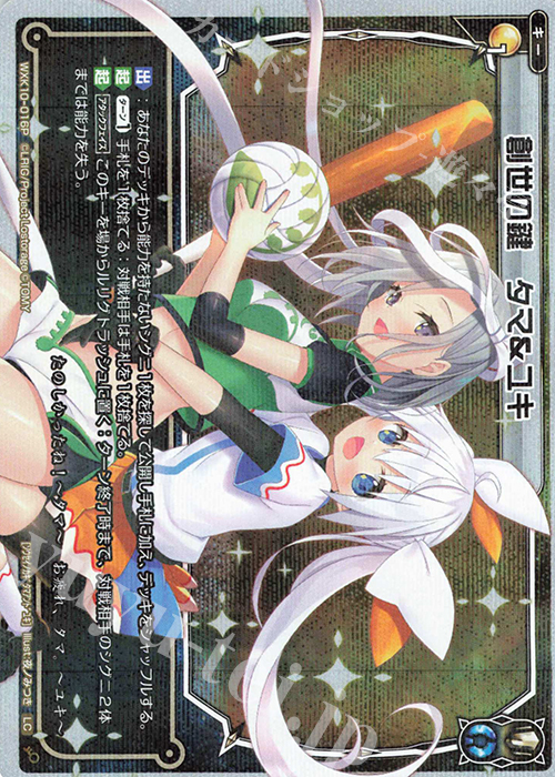 P-LC 創世の鍵 タマ&ユキ | 販売 | [WXK-10] コリジョン | WIXOSS｜ウィクロス
