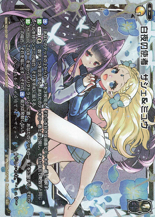 P-LC 白夜の使者 サシェ&ミュウ | 販売 | [WXK-10] コリジョン | WIXOSS｜ウィクロス