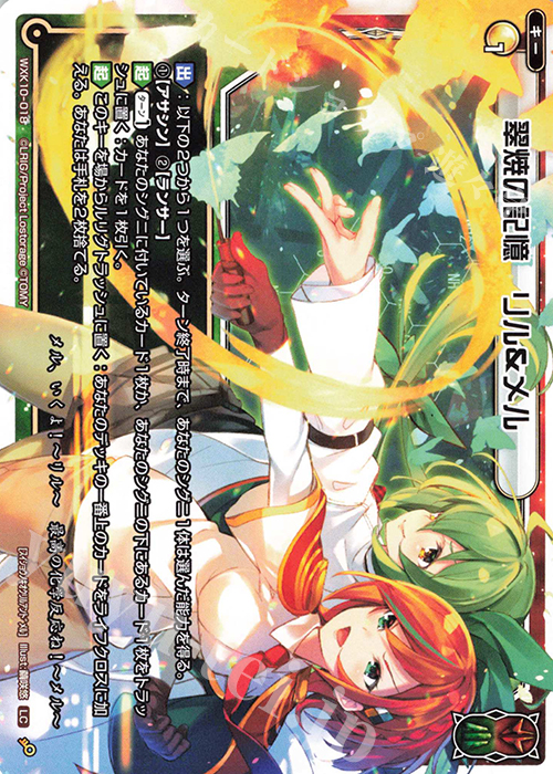 LC 翠焼の記憶 リル&メル | 販売 | [WXK-10] コリジョン | WIXOSS｜ウィクロス