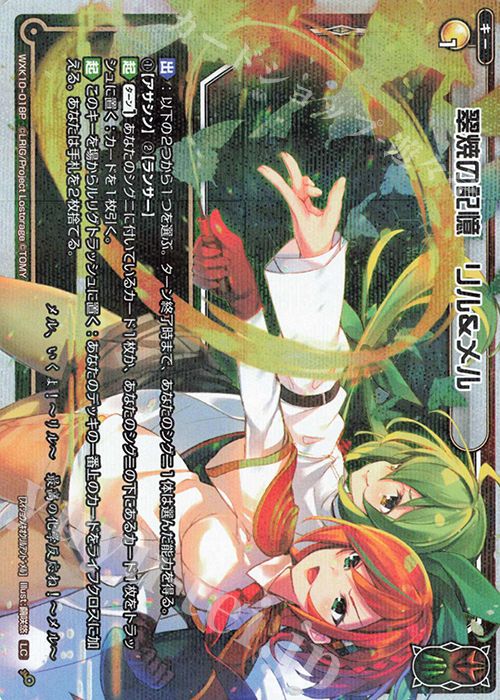 P-LC 翠焼の記憶 リル&メル | 販売 | [WXK-10] コリジョン | WIXOSS｜ウィクロス