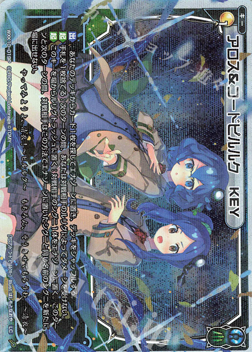 【傷】 P-LC アロス&コードピルルク KEY | 販売 | [WXK-10] コリジョン | WIXOSS｜ウィクロス