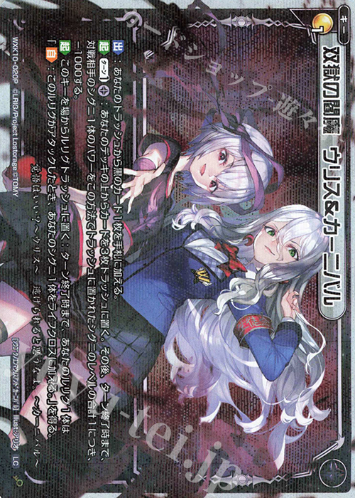 P-LC 双獄の閻魔 ウリス&カーニバル | 販売 | [WXK-10] コリジョン | WIXOSS｜ウィクロス