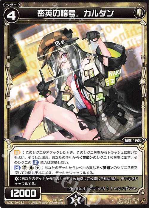 R 密英の暗号 カルダン | 販売 | [WXK-10] コリジョン | WIXOSS｜ウィクロス